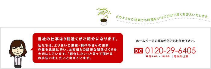 ホームページ制作 お気軽にお問い合わせください。